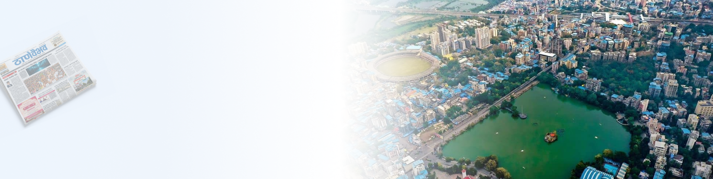 Thane Vaibhav Cityscape